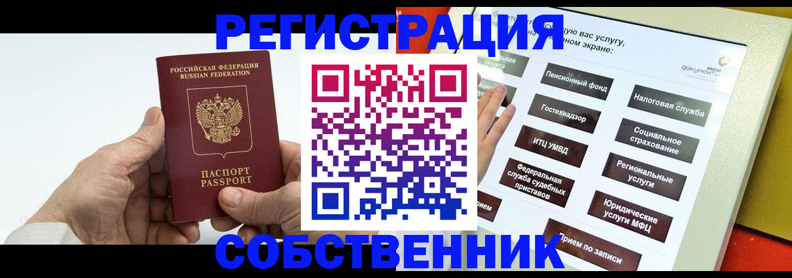 временная регистрация в Судаке