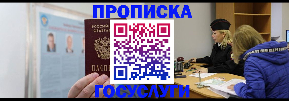 прописка законно в Судаке